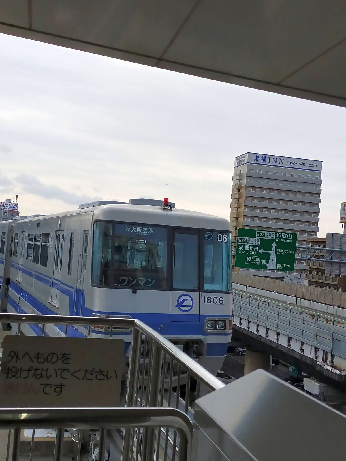 新しい東横イン