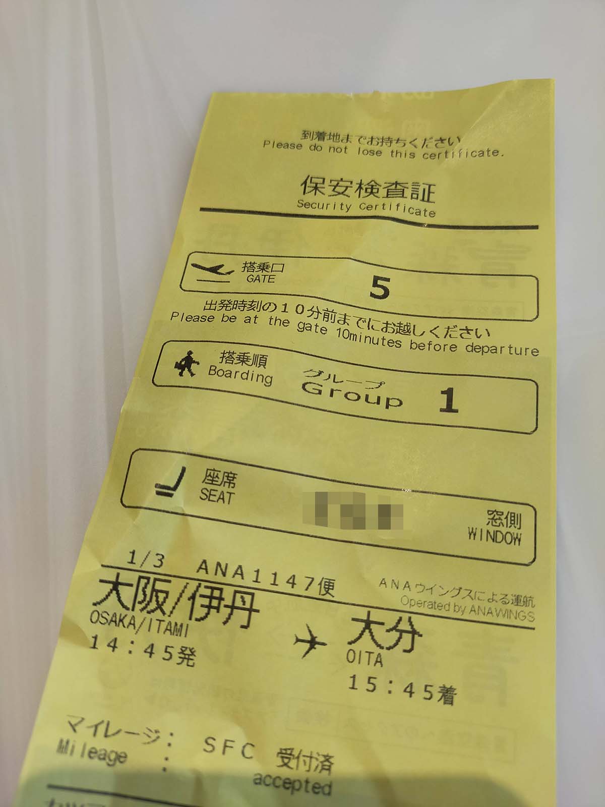 保安検査証