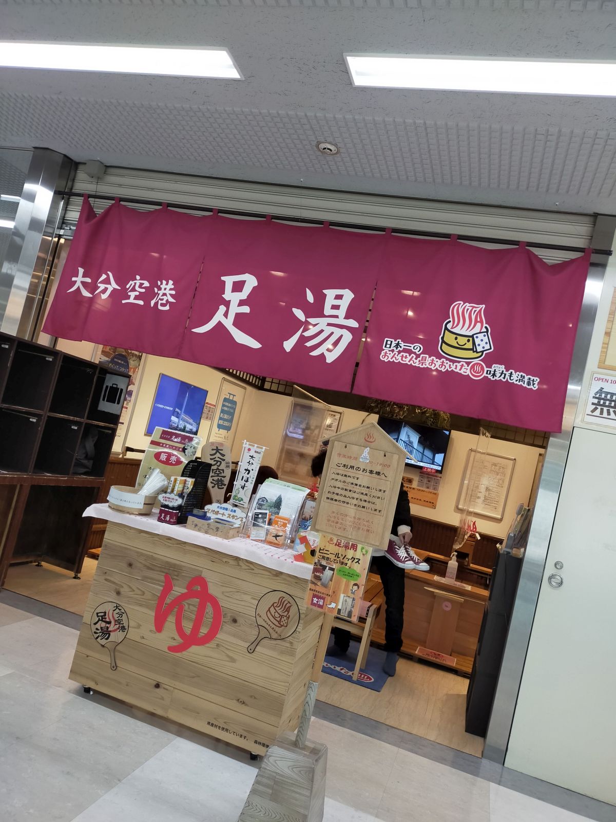 大分空港足湯