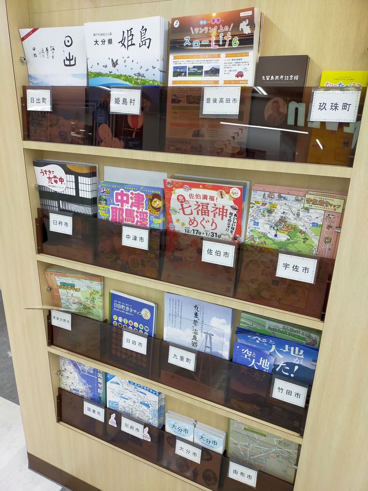 県内のパンフレット