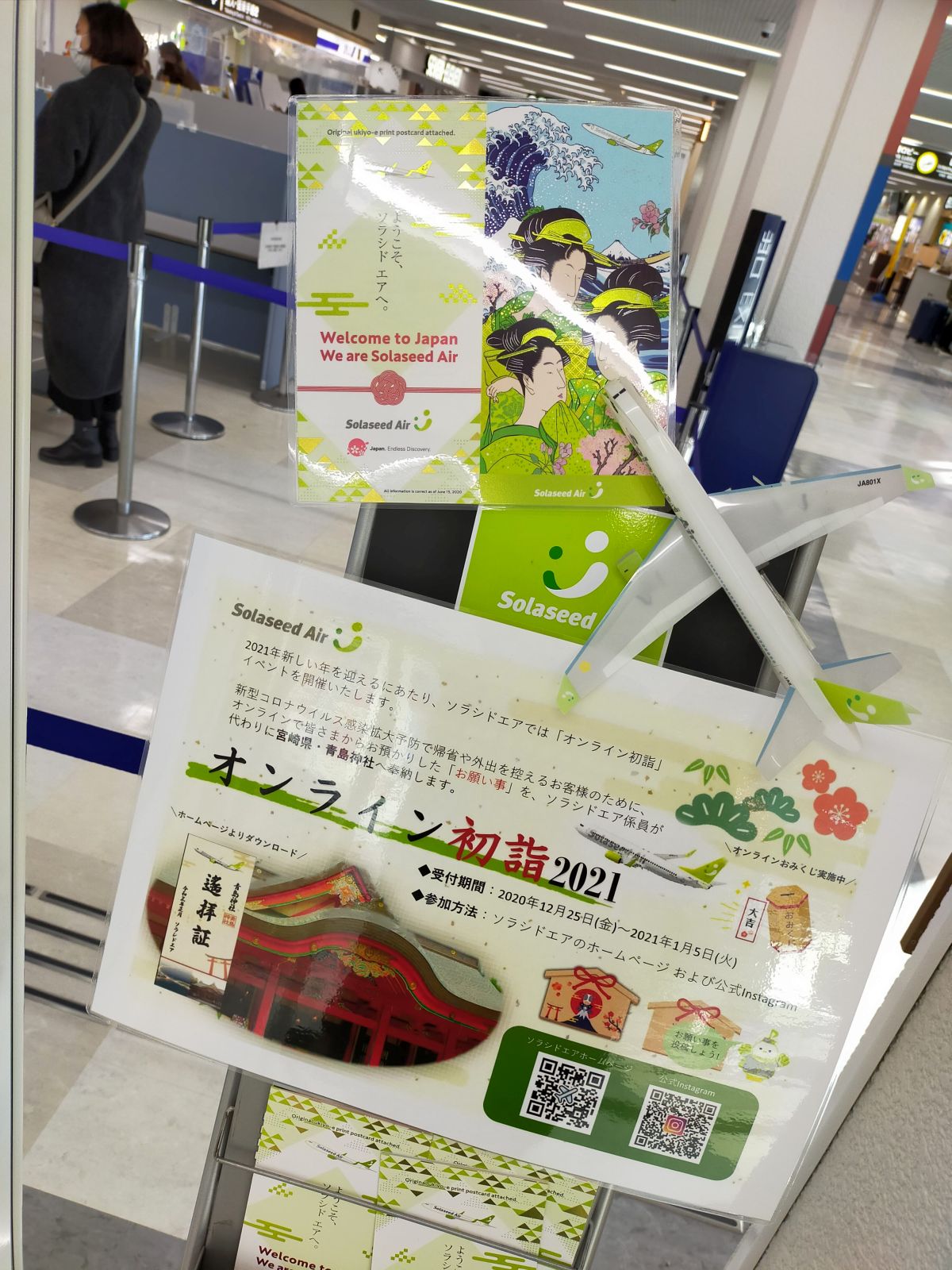 オンライン初詣