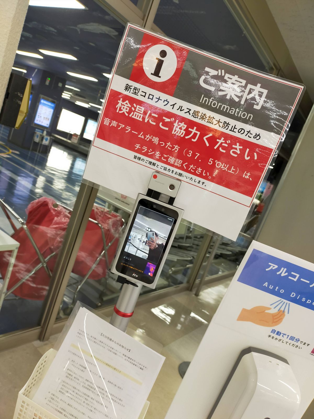 検温装置