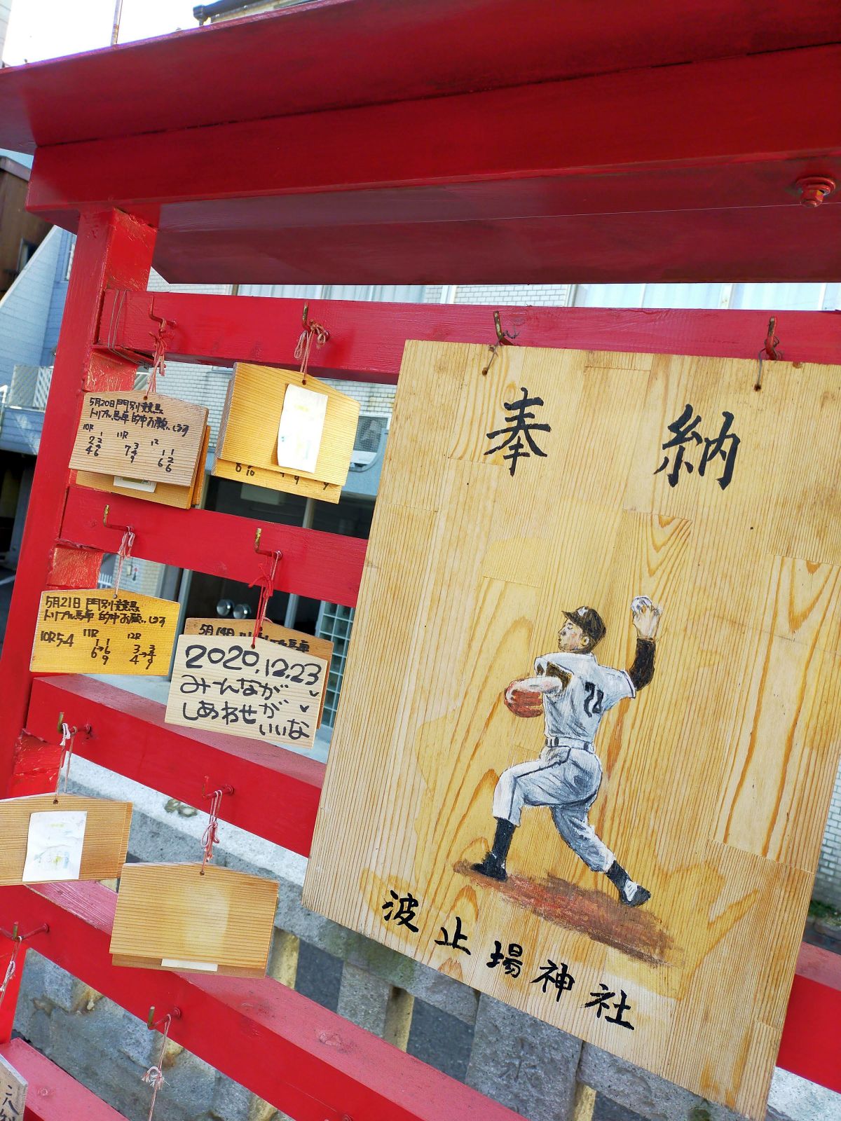 奉納 波止場神社