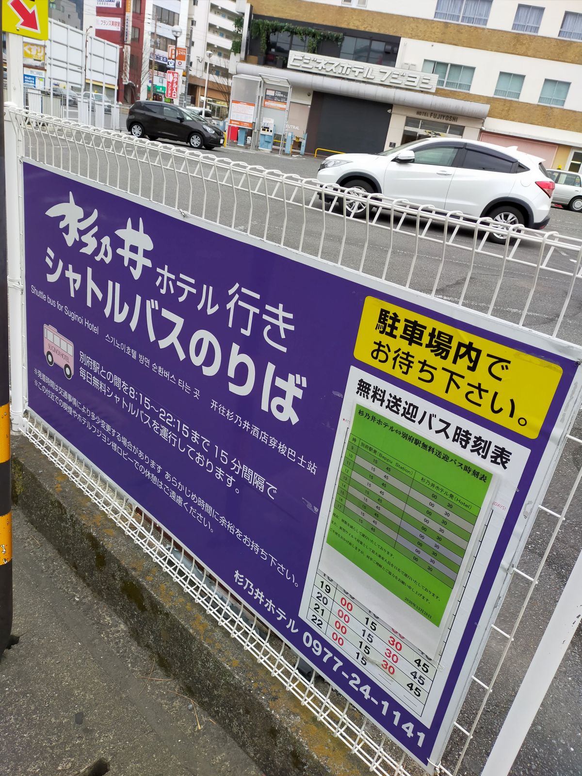 杉乃井ホテル行きシャトルバスのりば