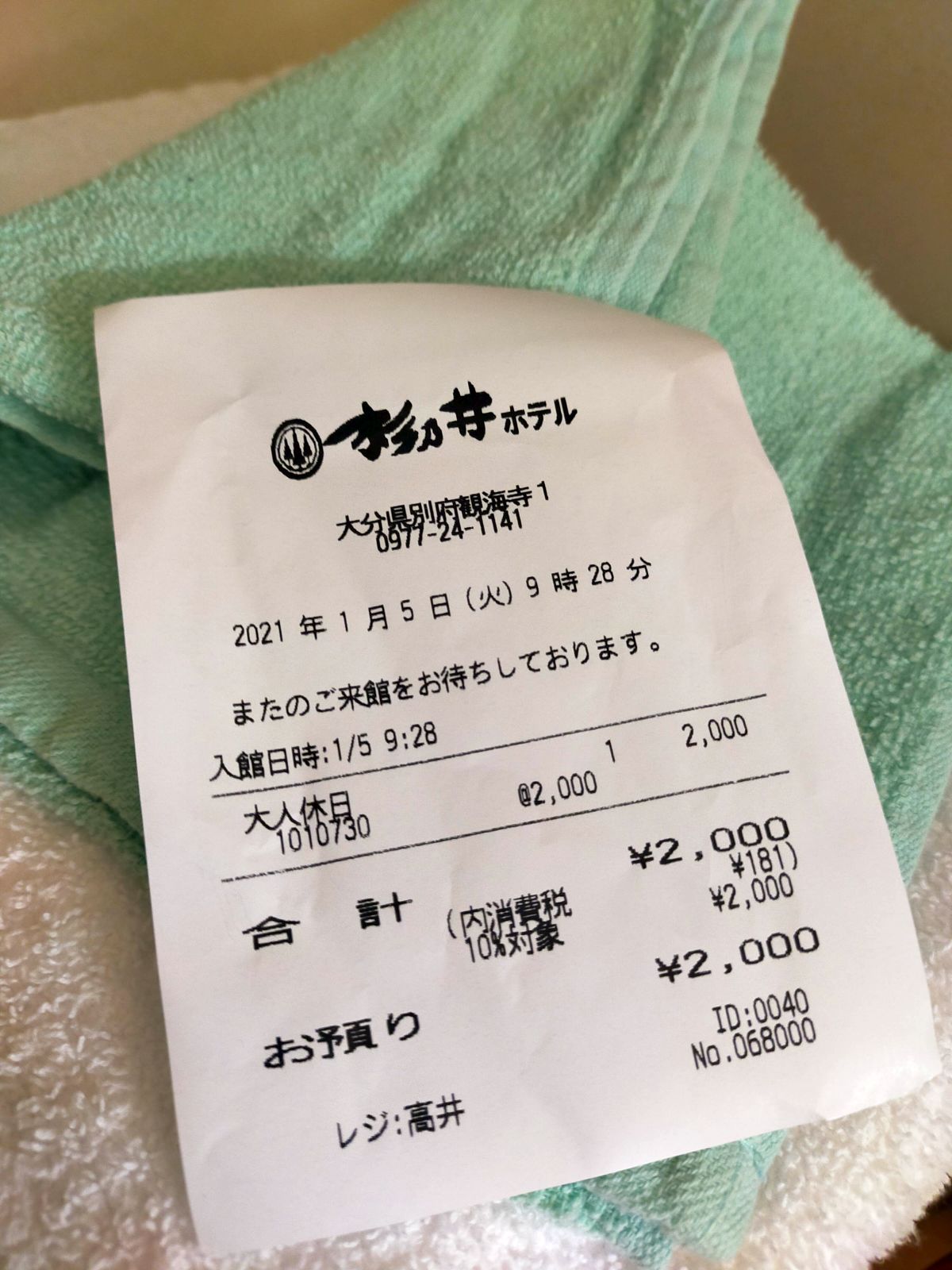 休日扱い