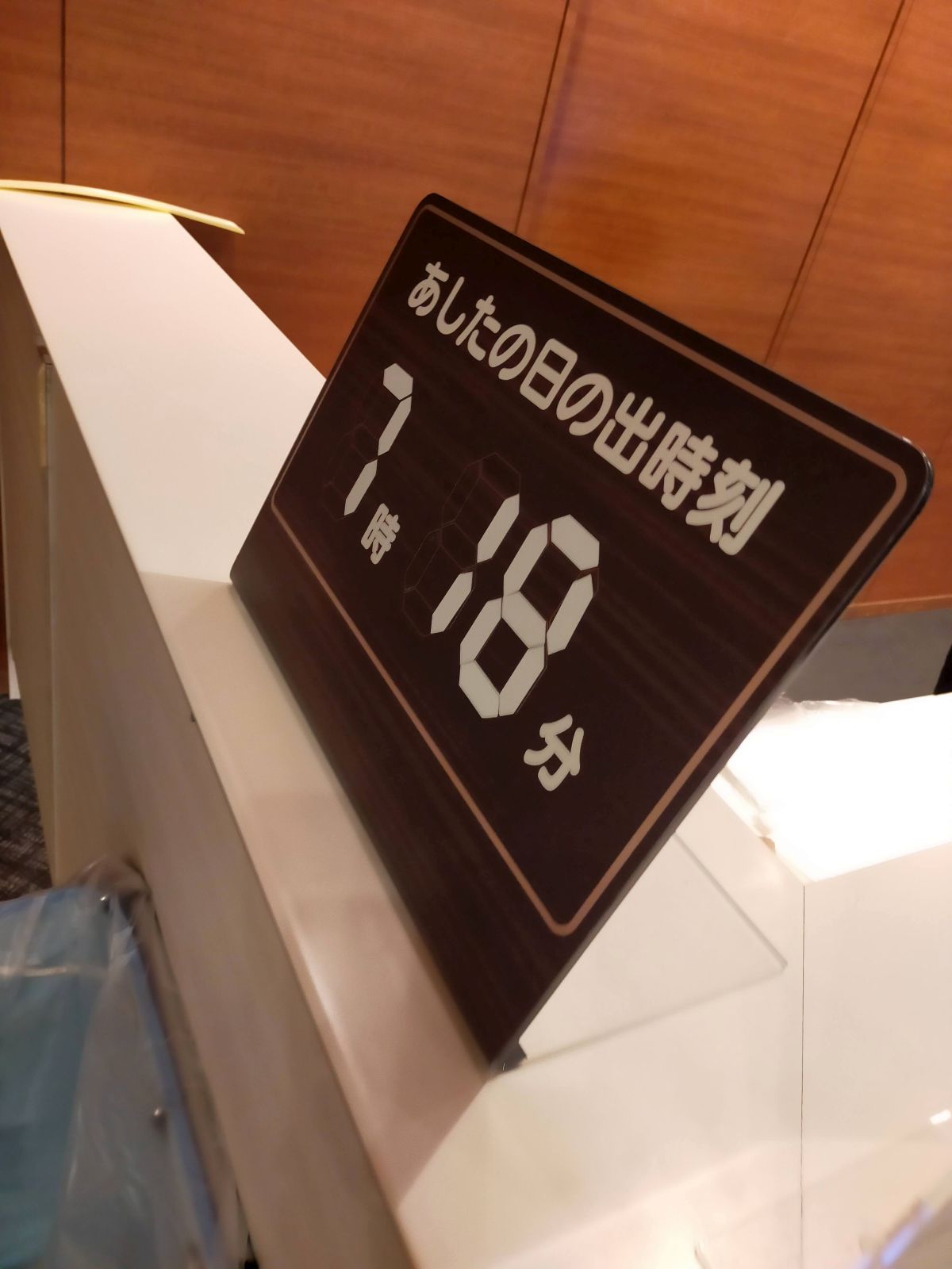 あしたの日の出時刻
