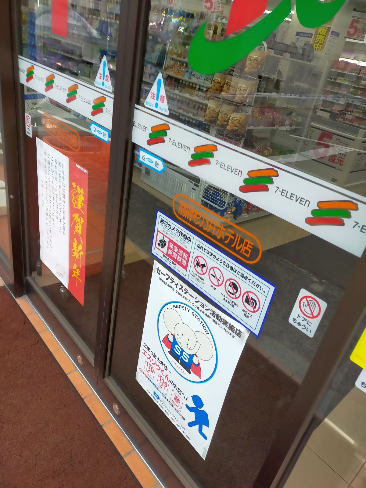 セブンイレブン巡り