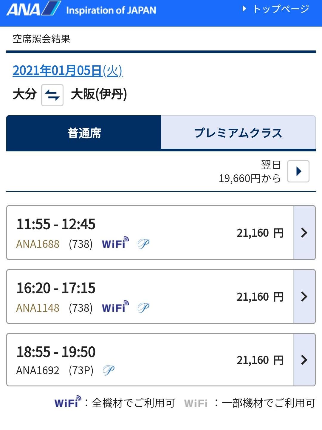 飛行機の確認