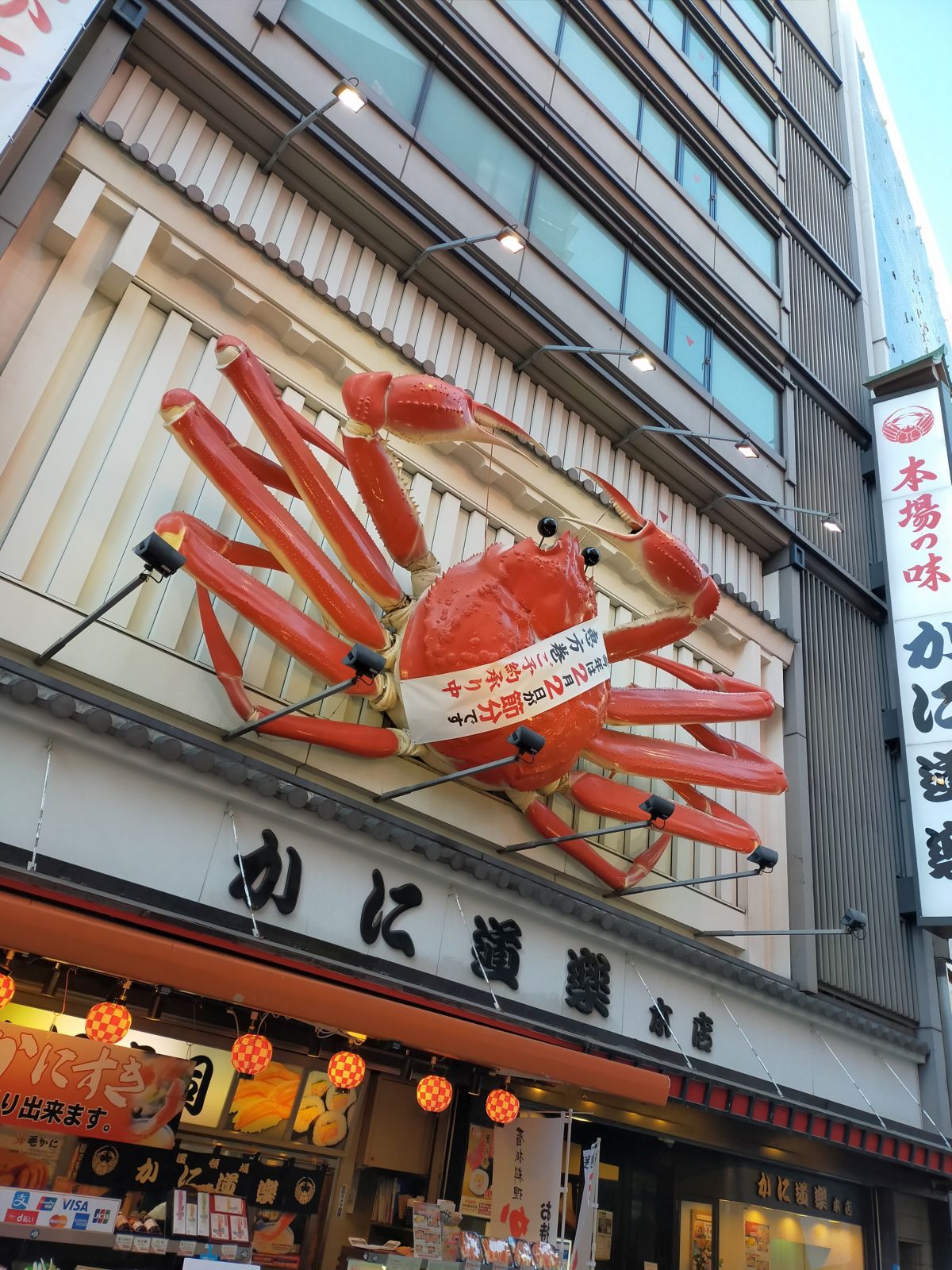 かに道楽本店