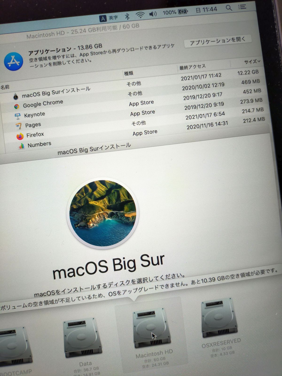 Big Surのアップグレード