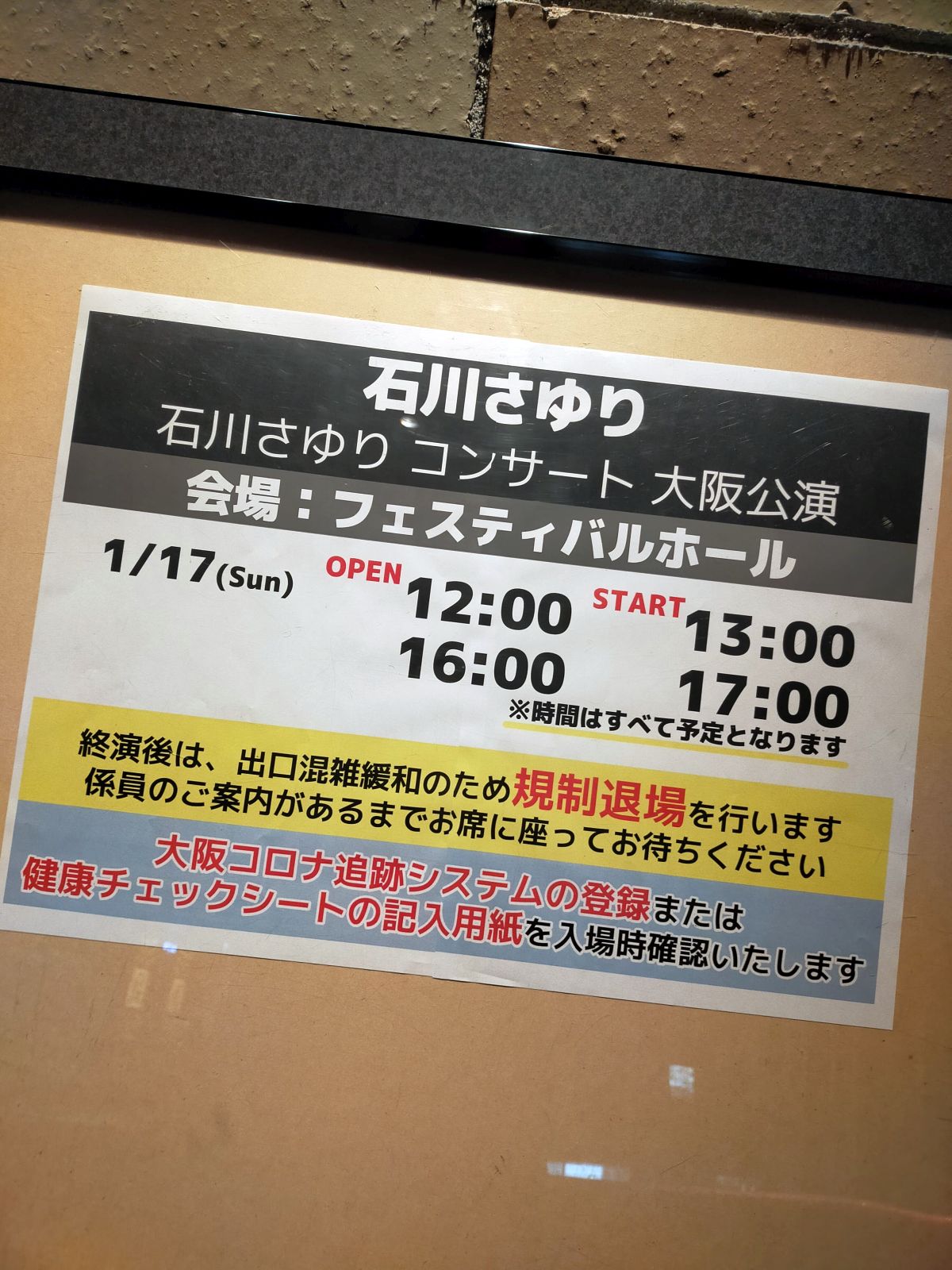 石川さゆり コンサート 大阪公演