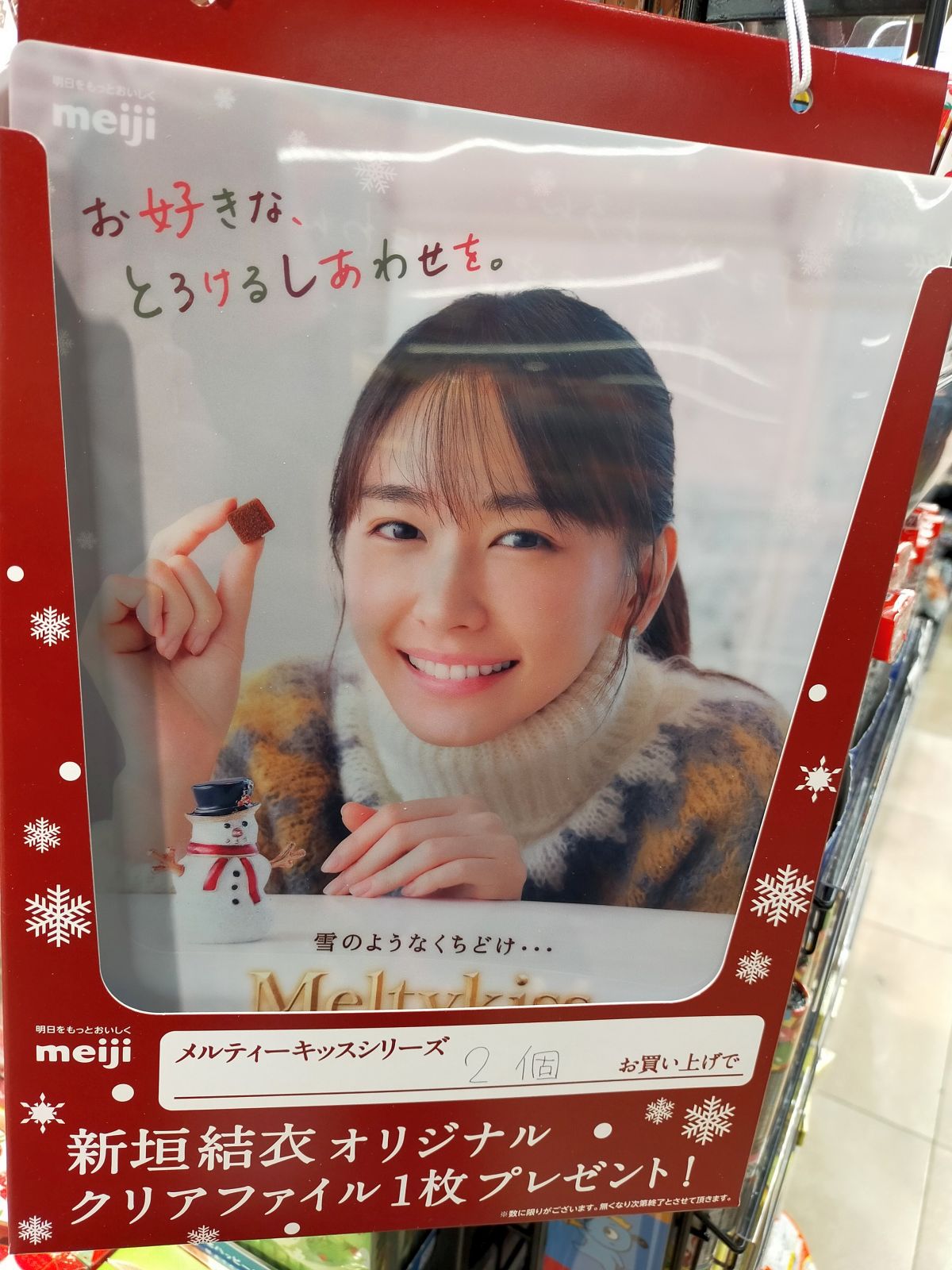 新垣結衣のクリアファイル