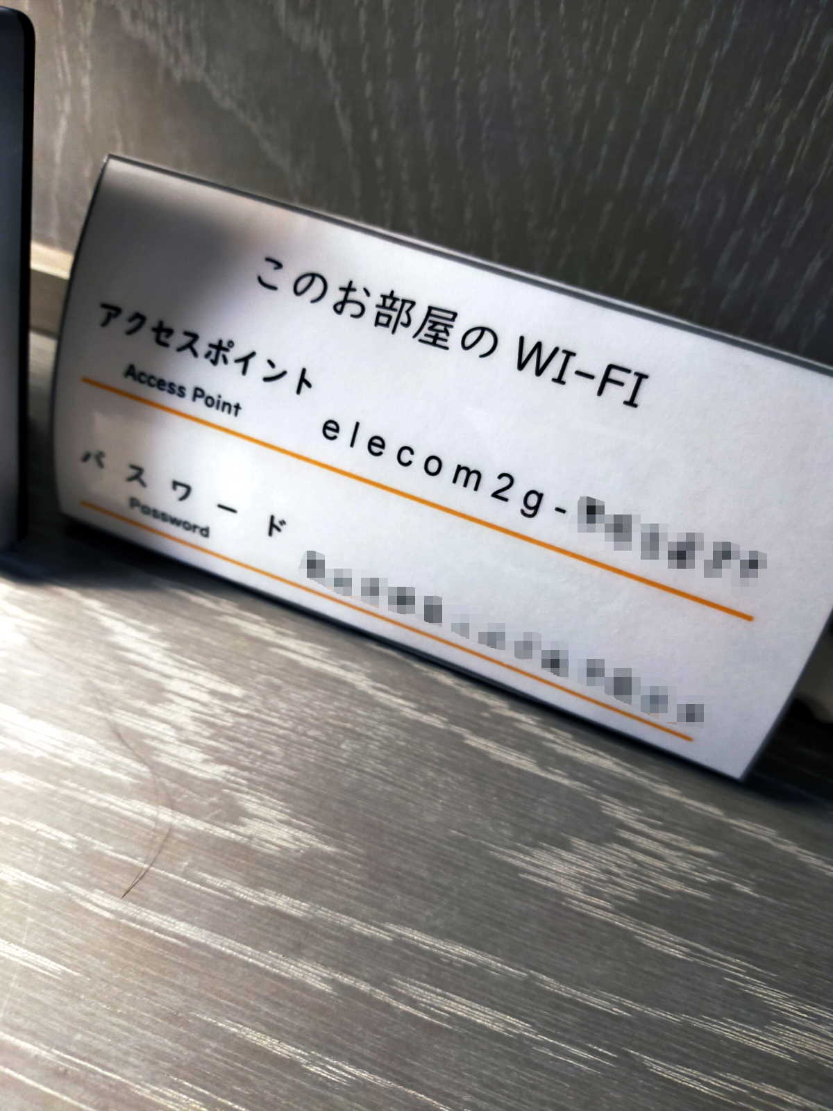 このお部屋のWi-Fi