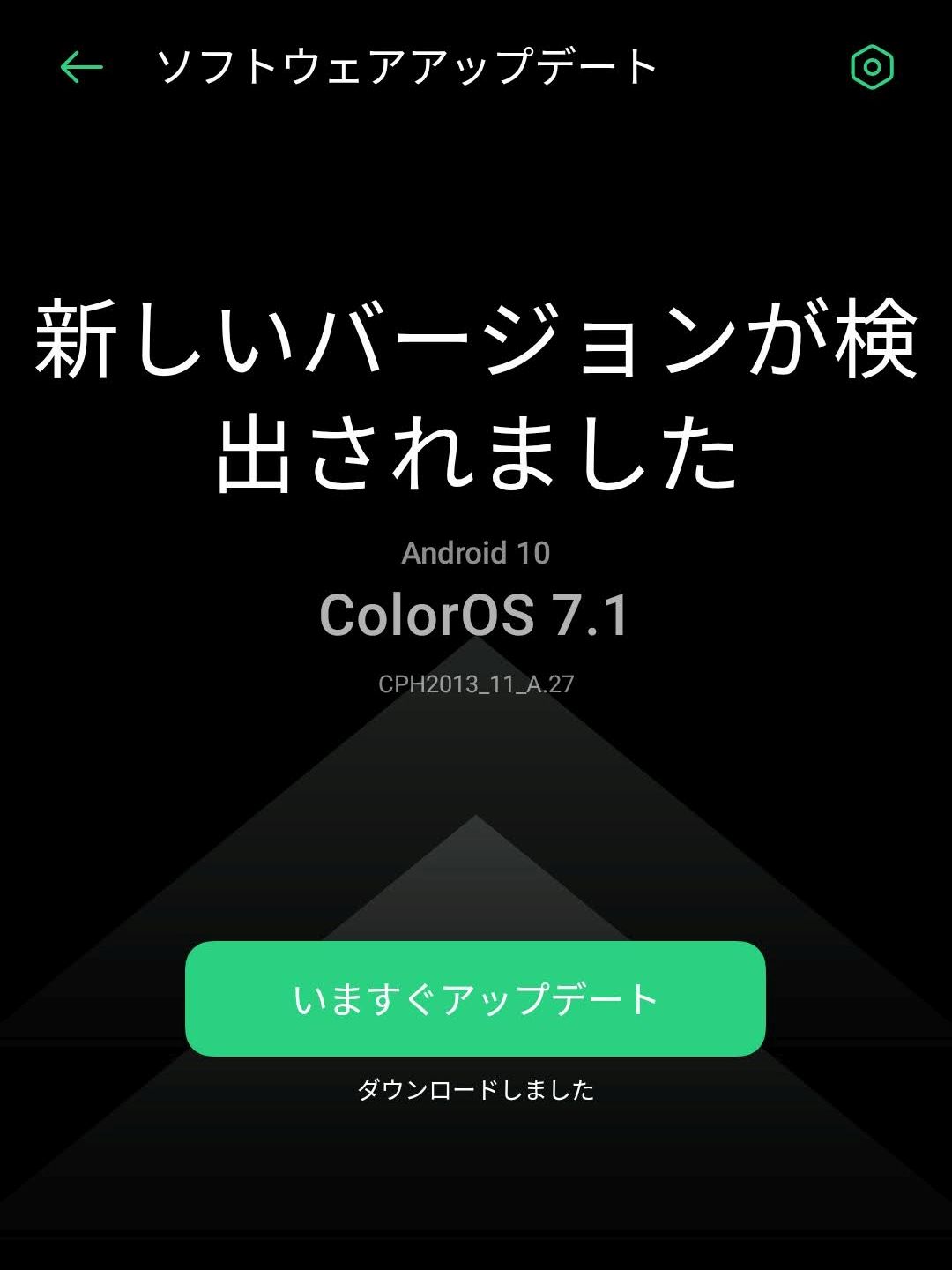 ソフトウェアアップデート