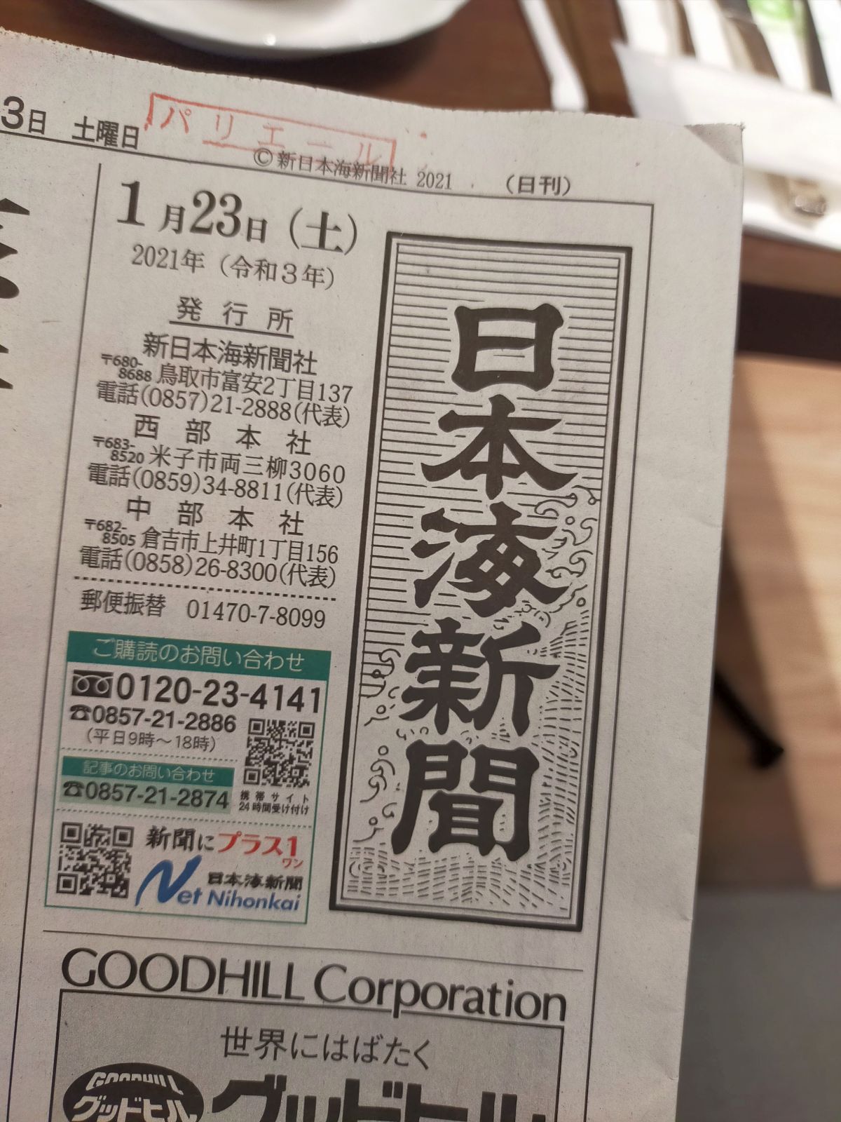今朝の朝刊