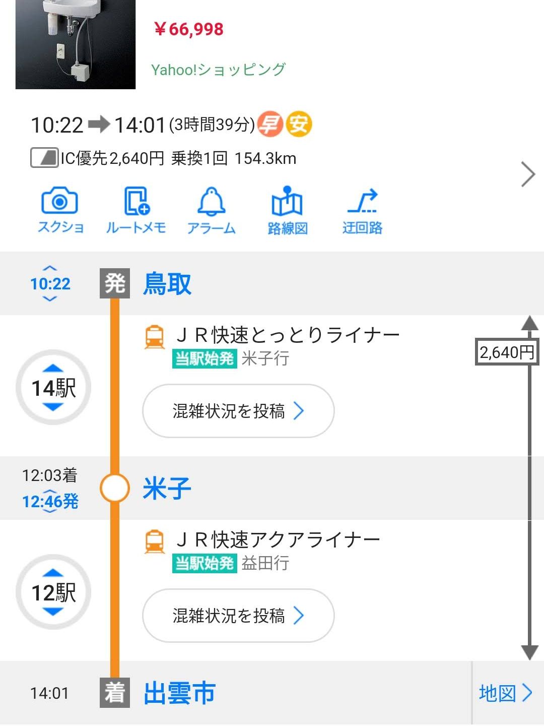 本日の旅程
