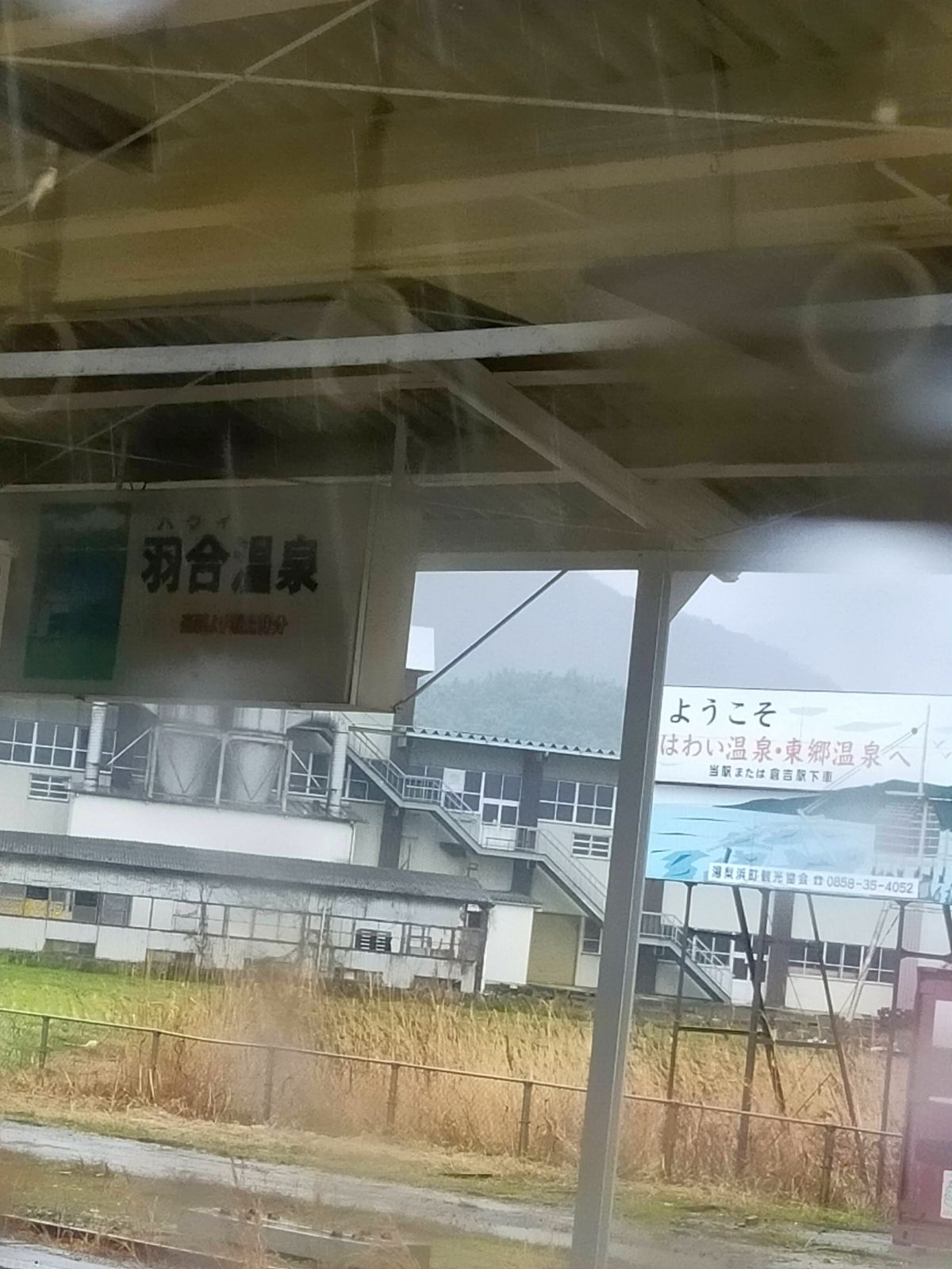 はわい温泉