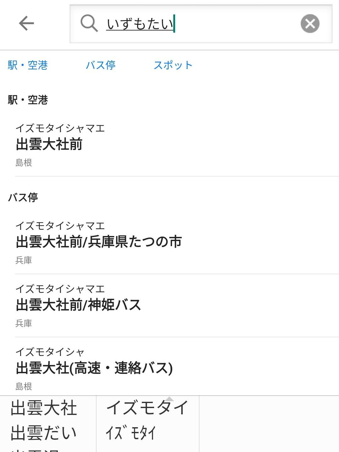 出雲大社で検索