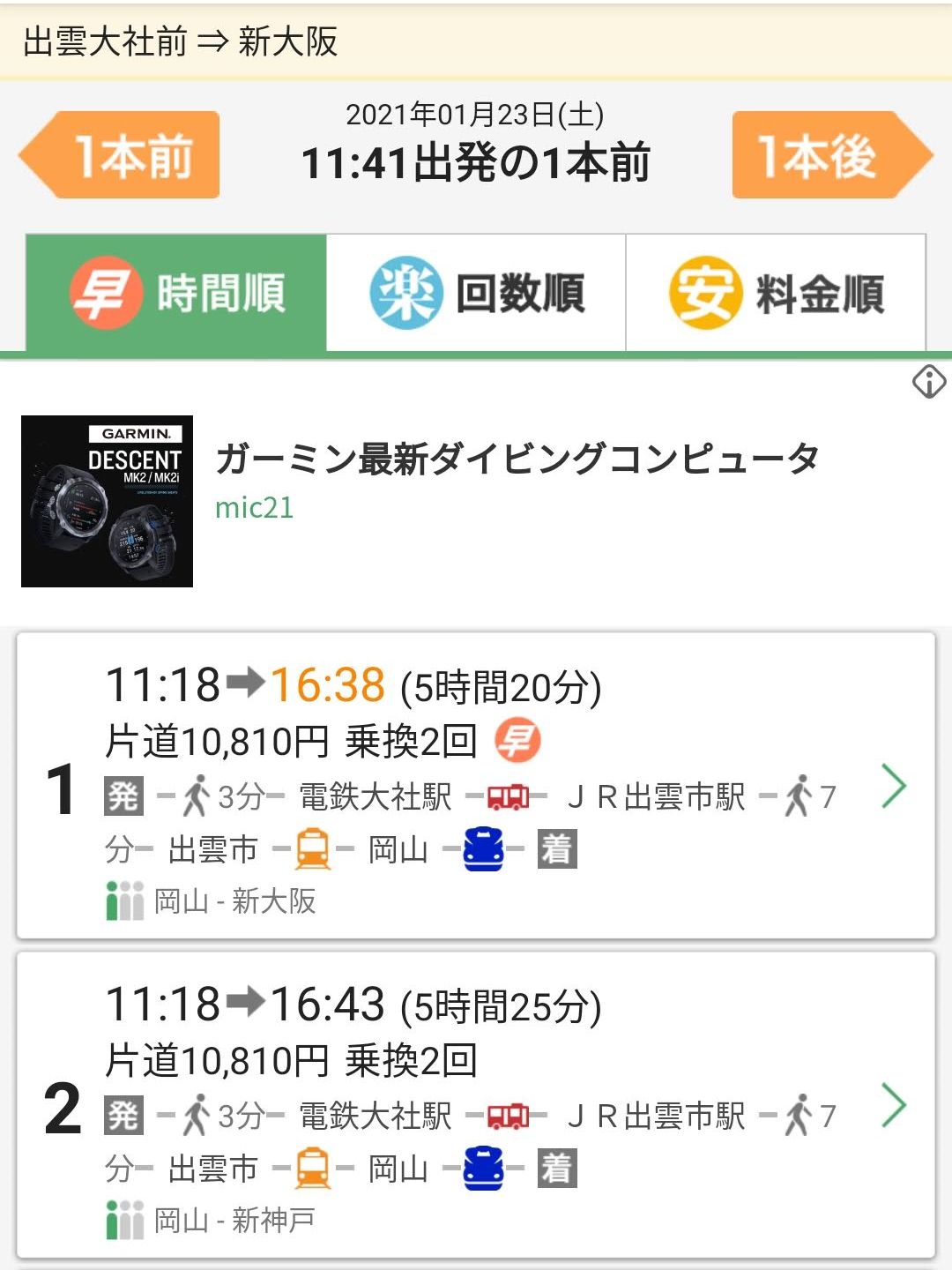 帰路の検索