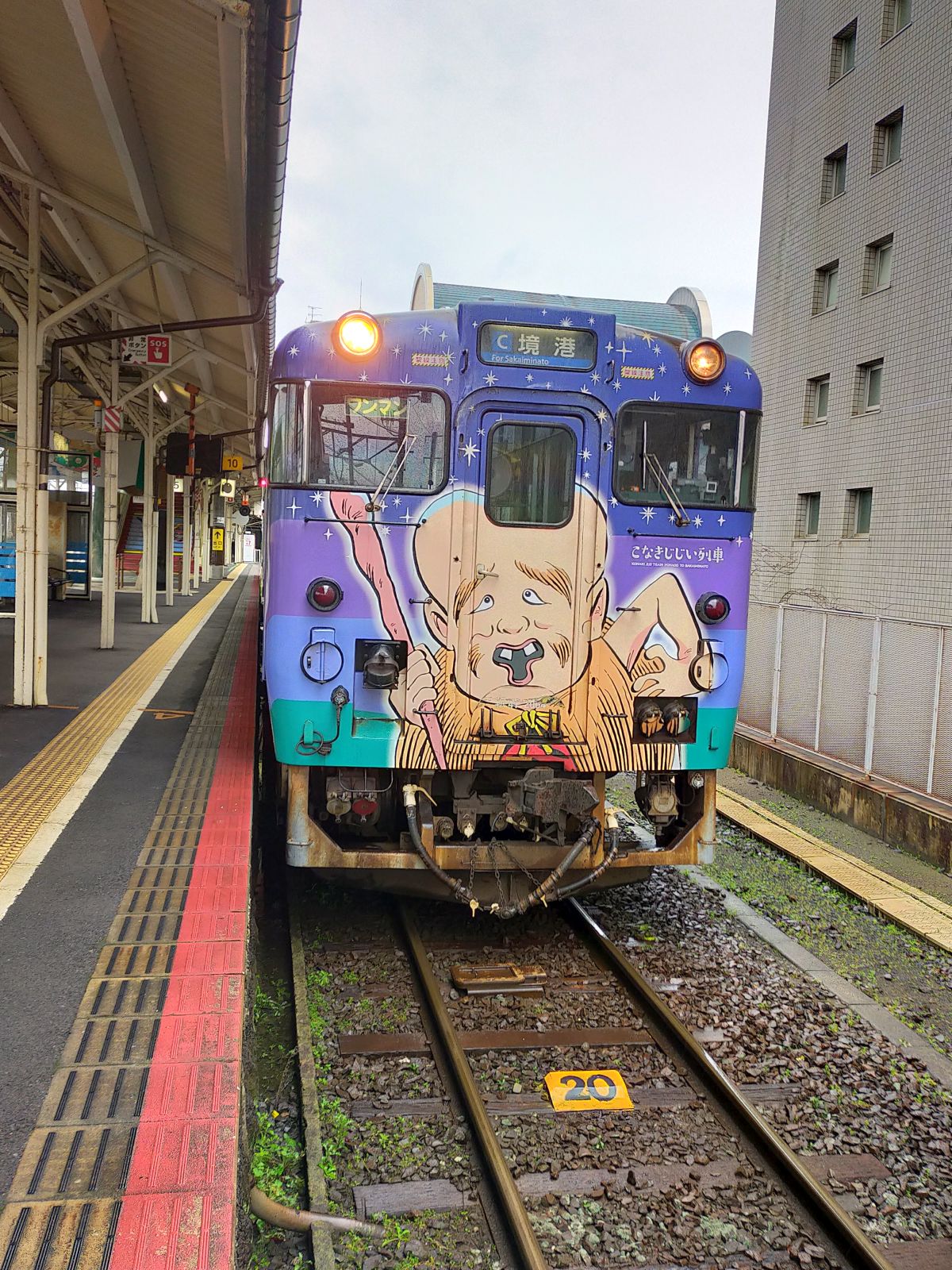 こなきじじい列車