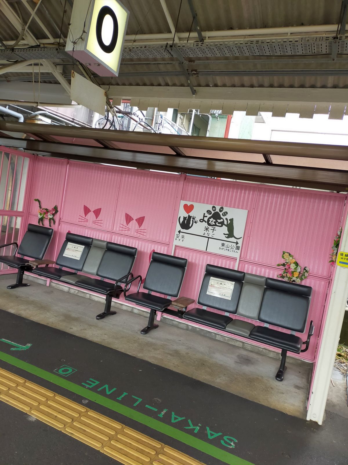 よにゃーご駅