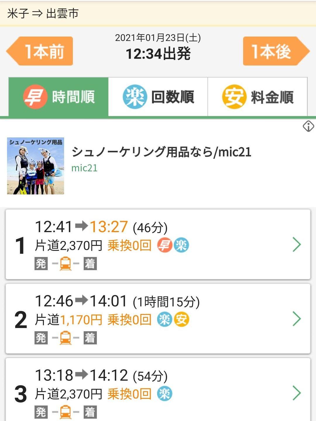 特急と快速の差