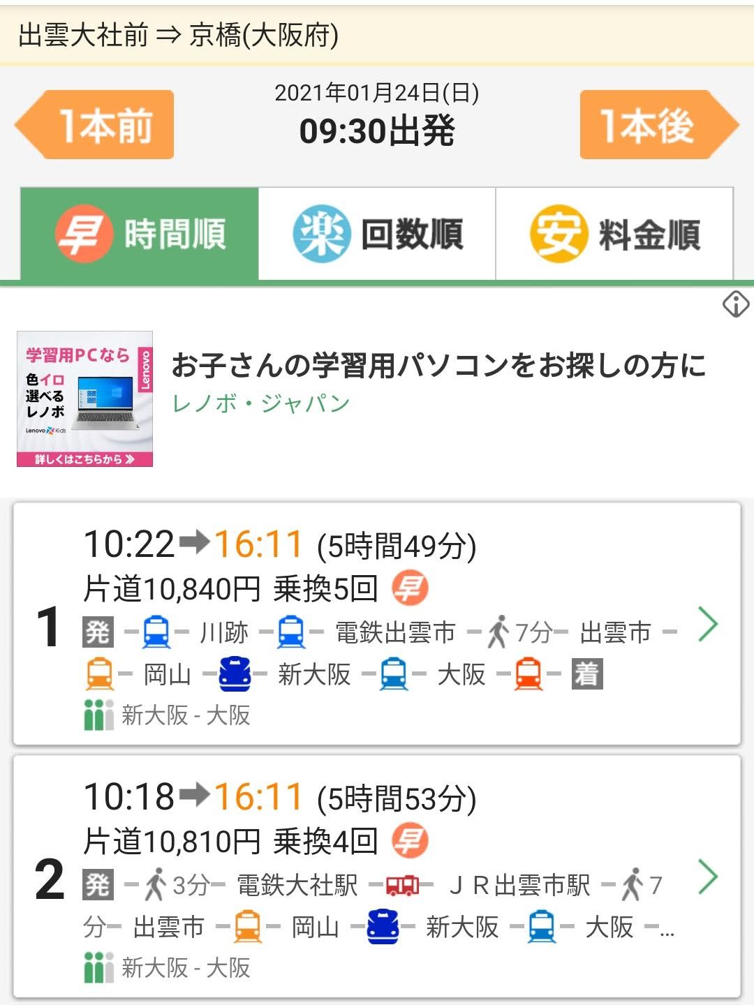帰路の検索