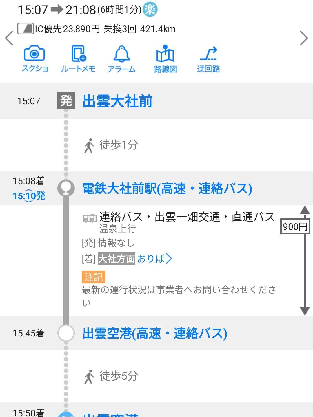 空港直行バス