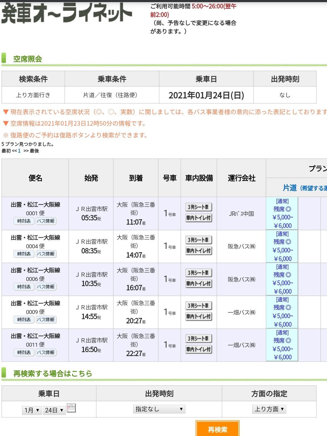高速バスコース