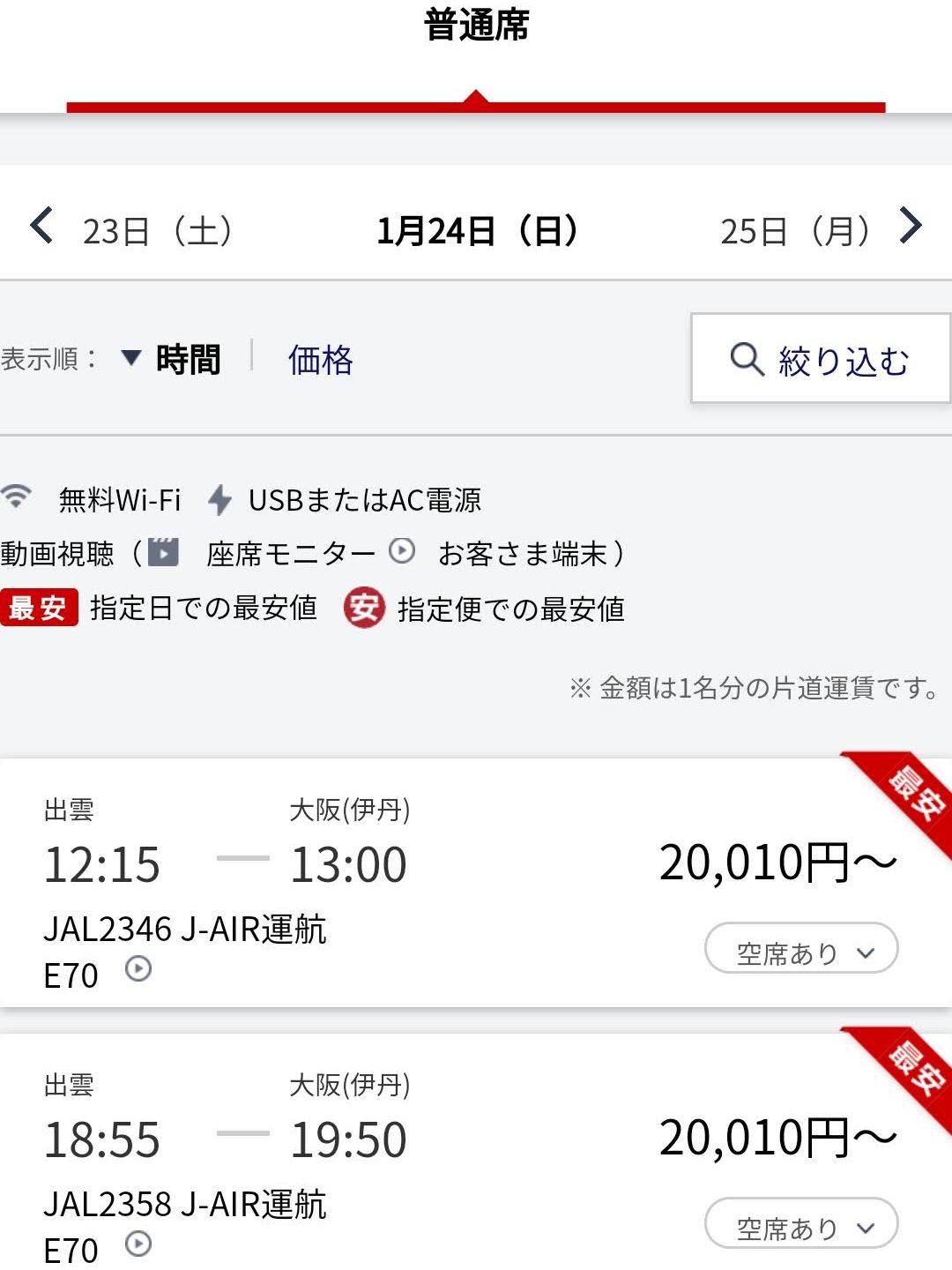 飛行機コース
