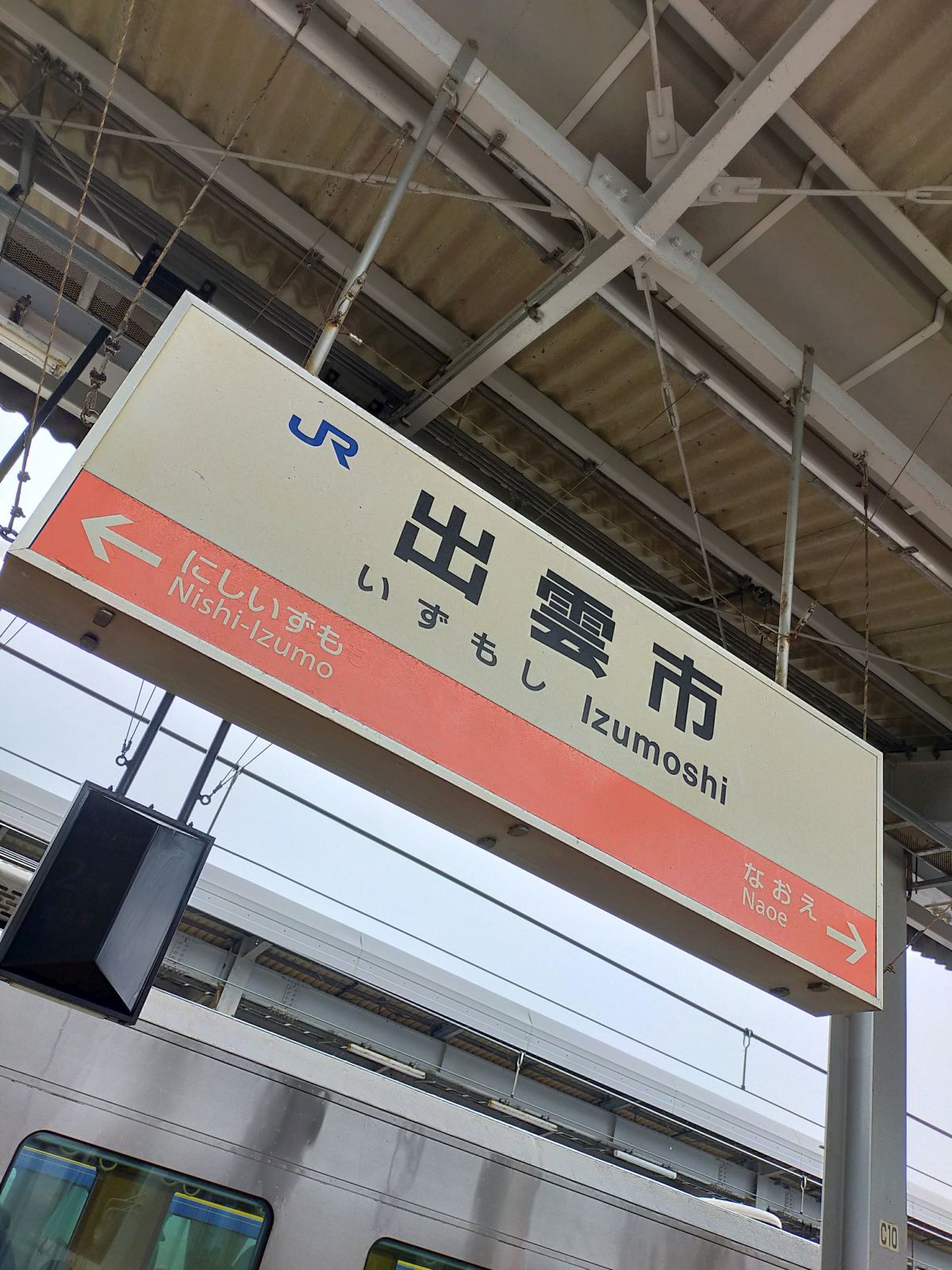 出雲市駅着