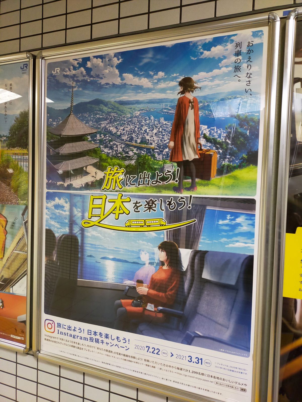 旅に出よう！日本を楽しもう！