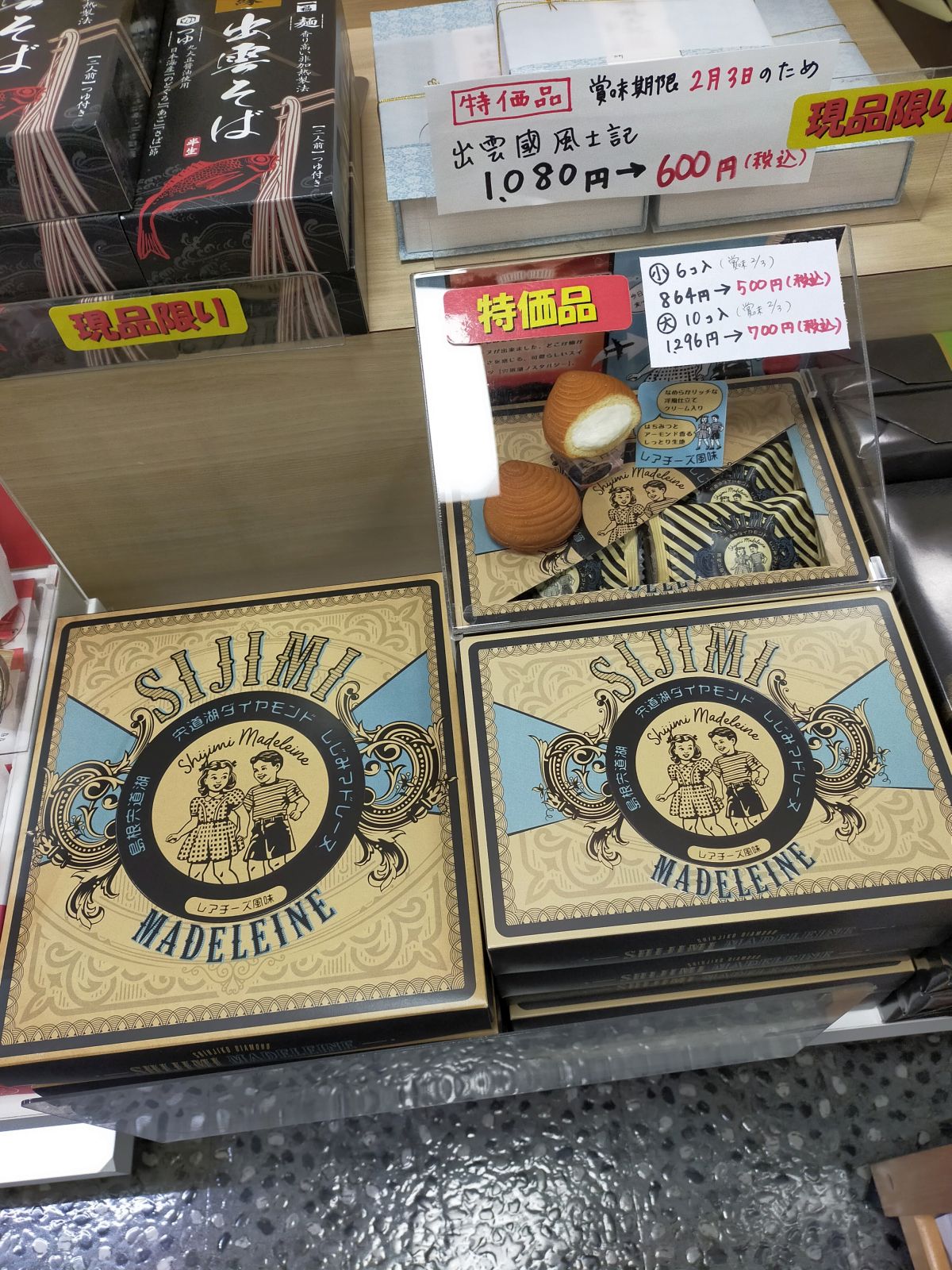 特価品