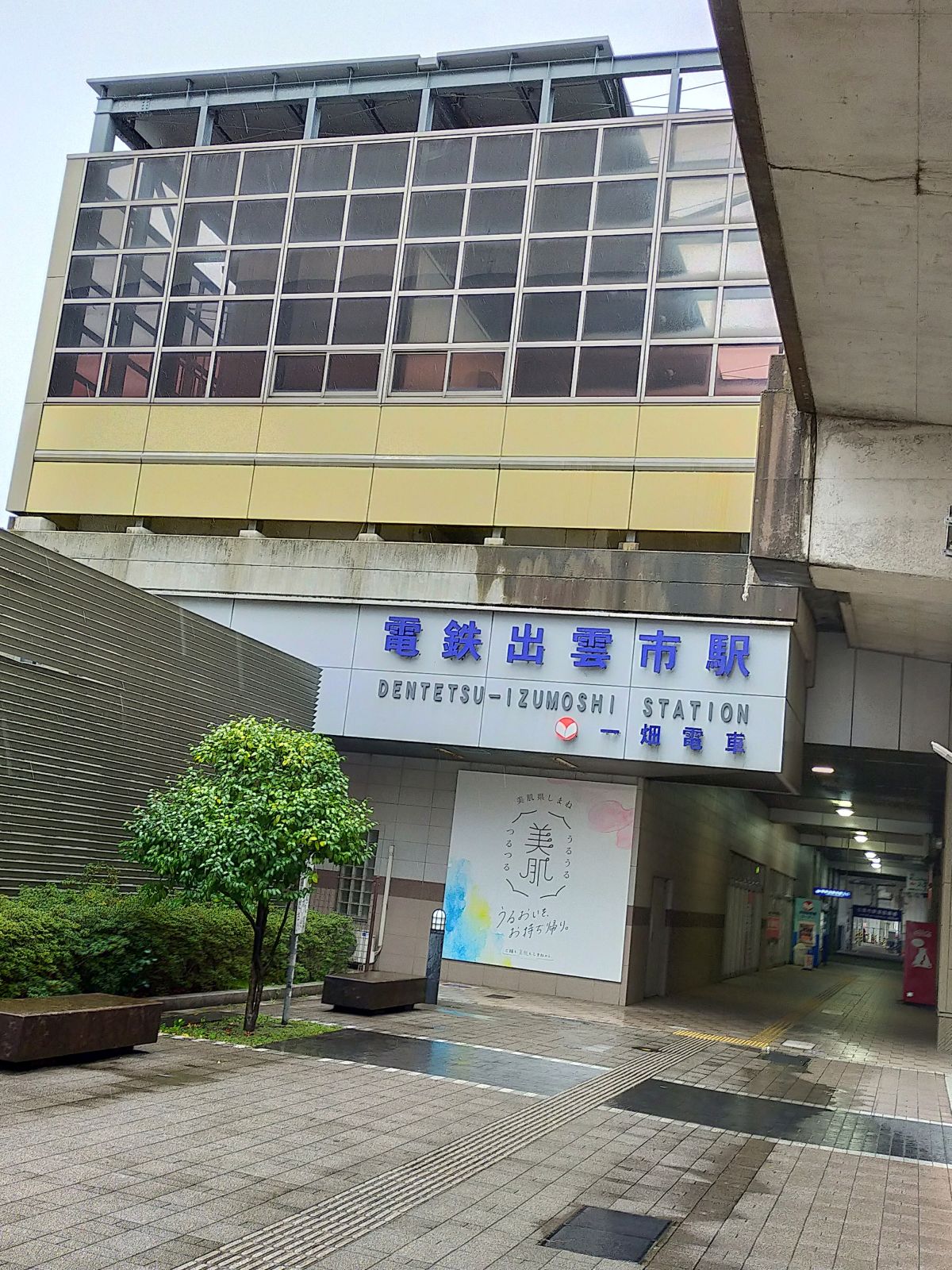 電鉄出雲市駅
