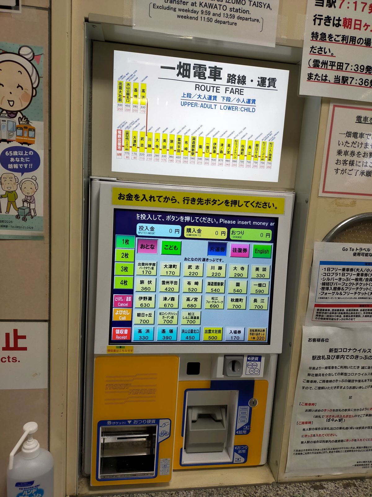 一畑電車の券売機