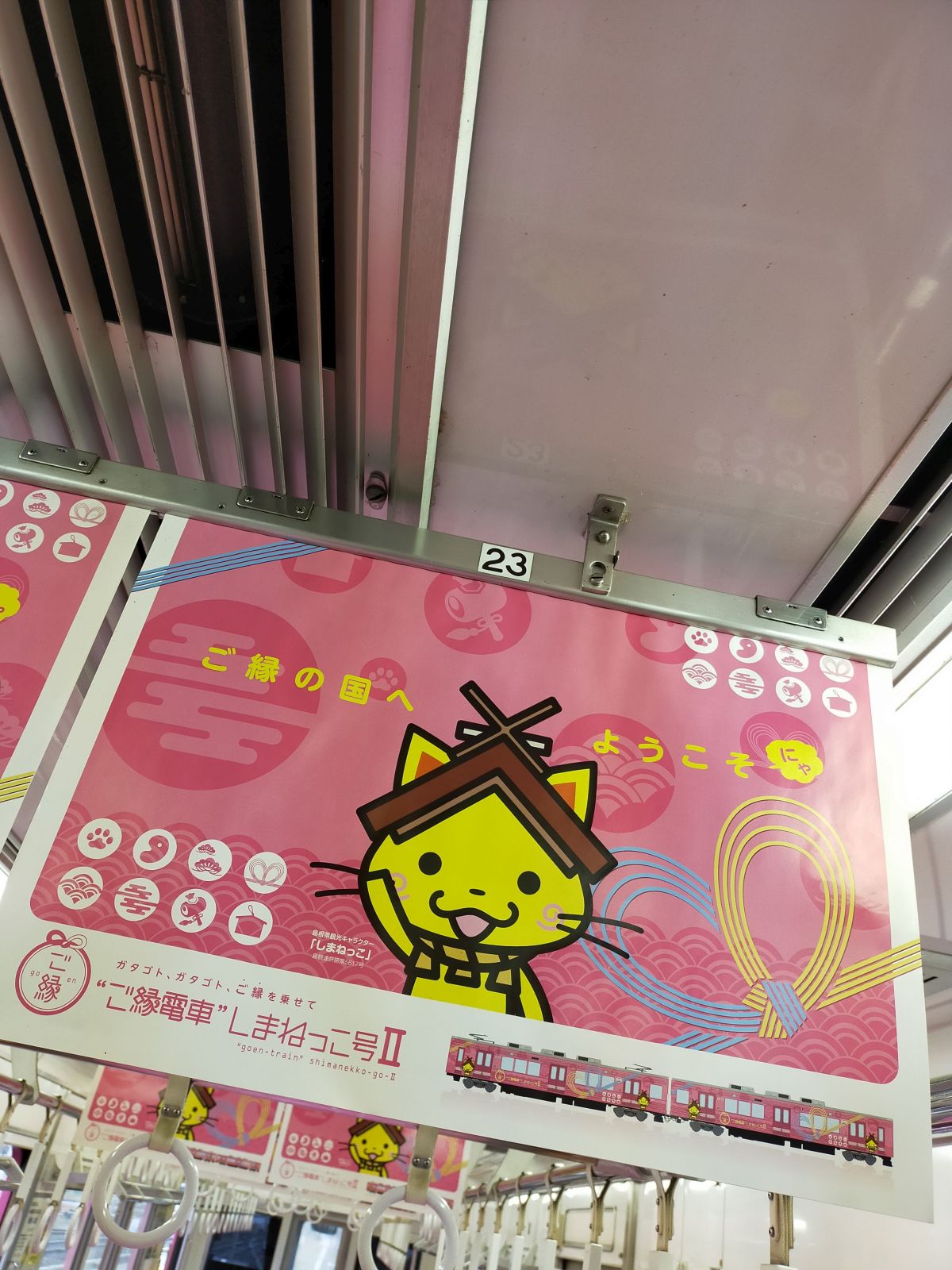 しまねっこ号II