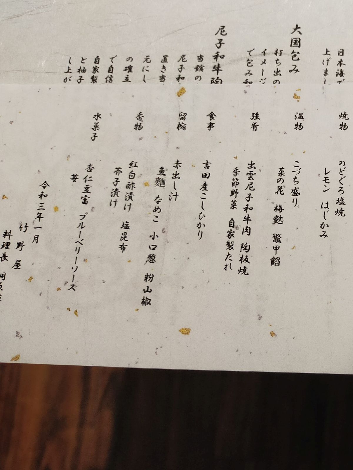 御献立２