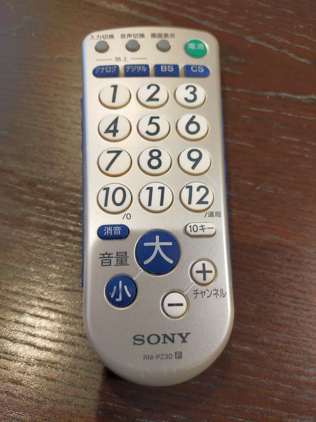 テレビのリモコン