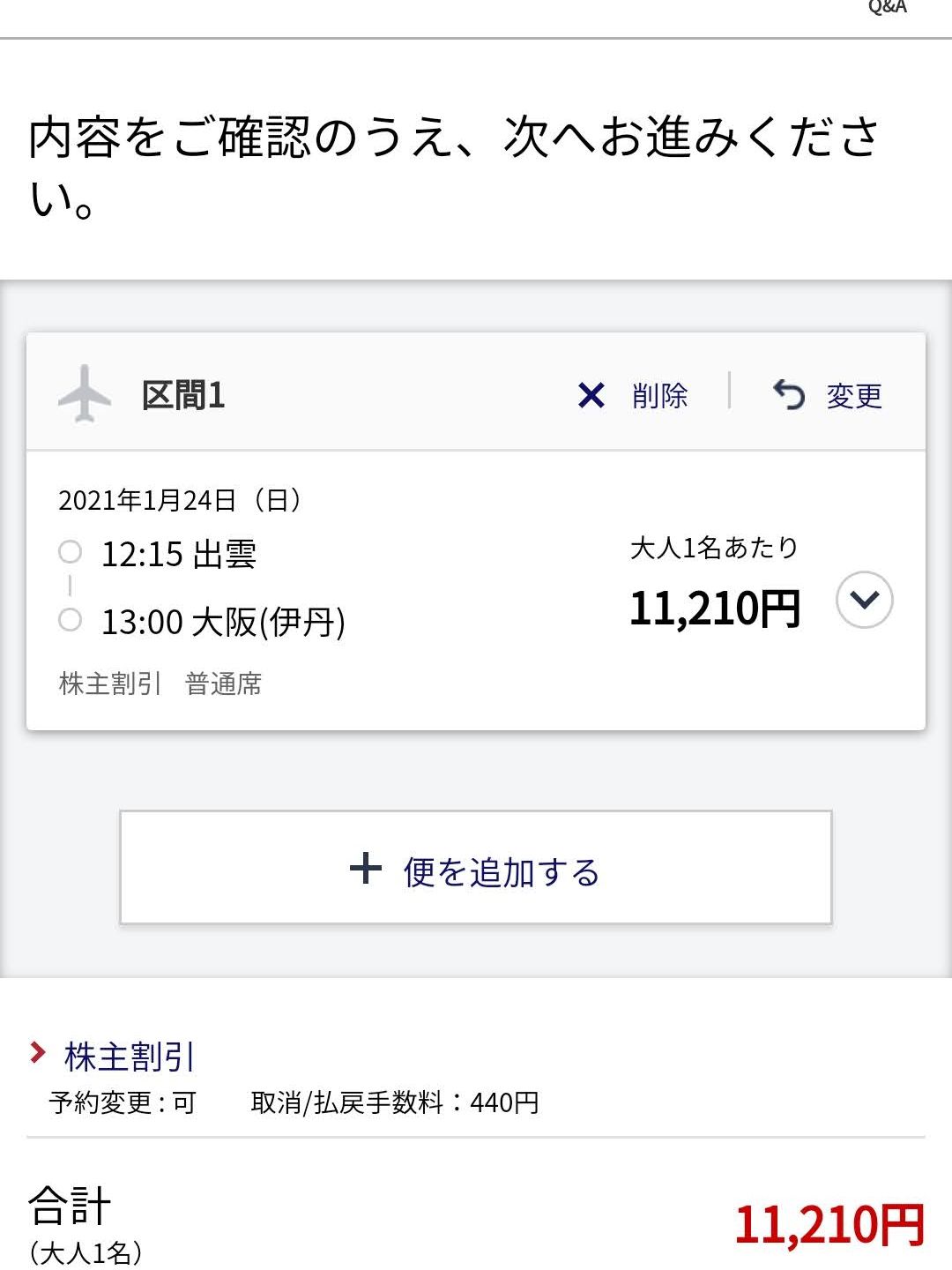 今回の金額