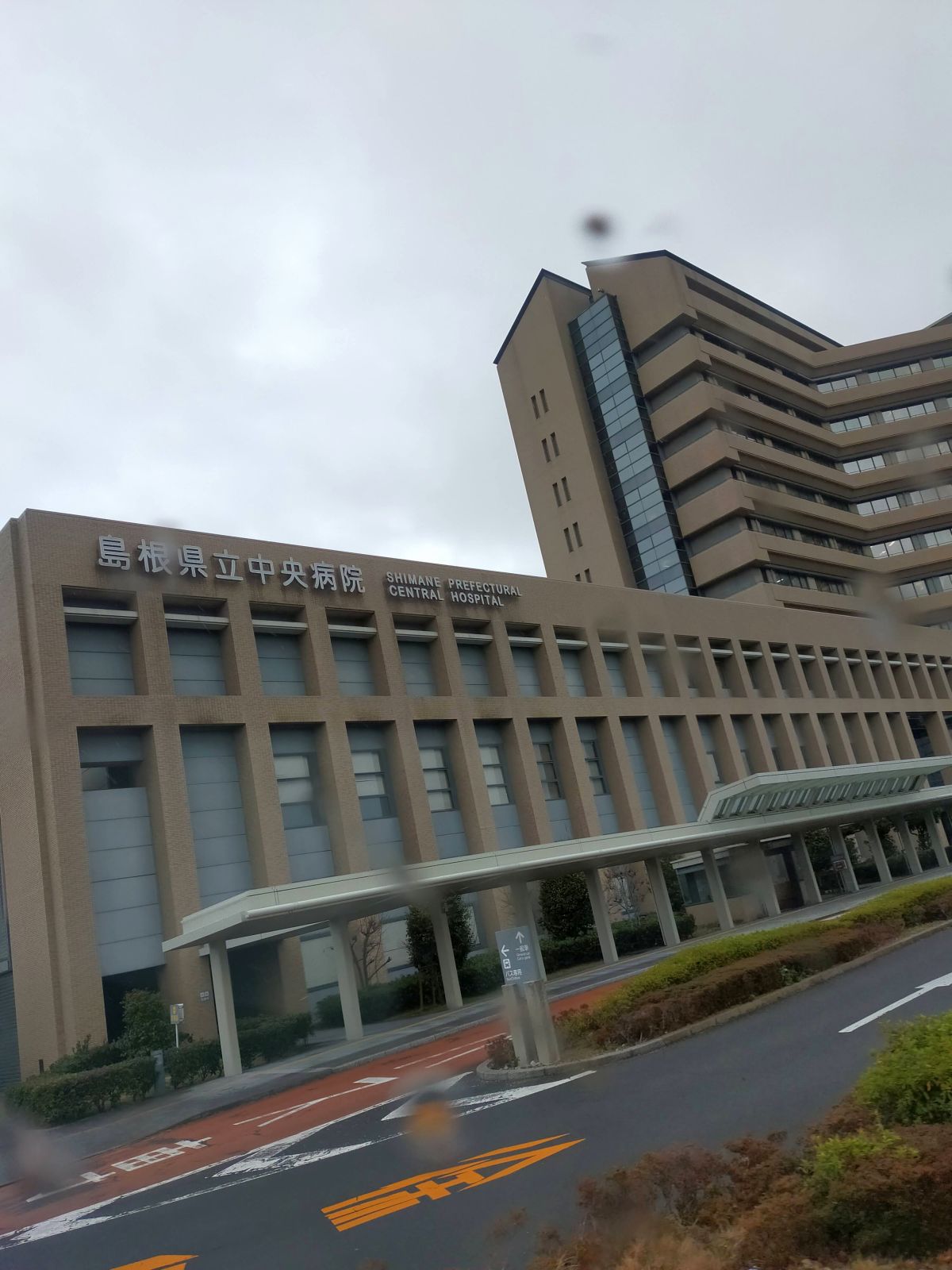 島根県立中央病院