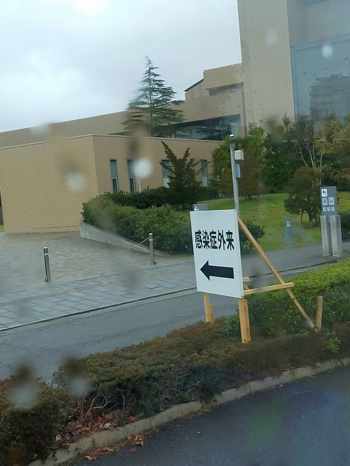 感染症外来