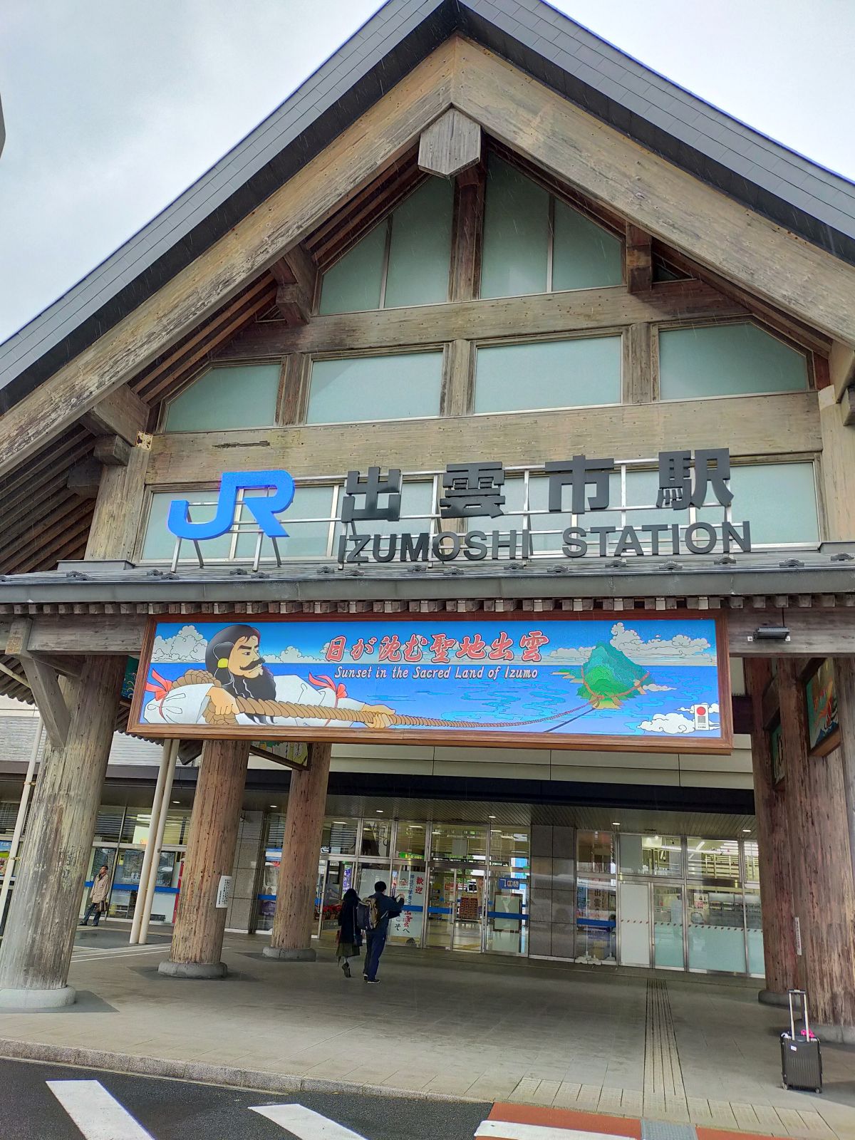 出雲市駅着