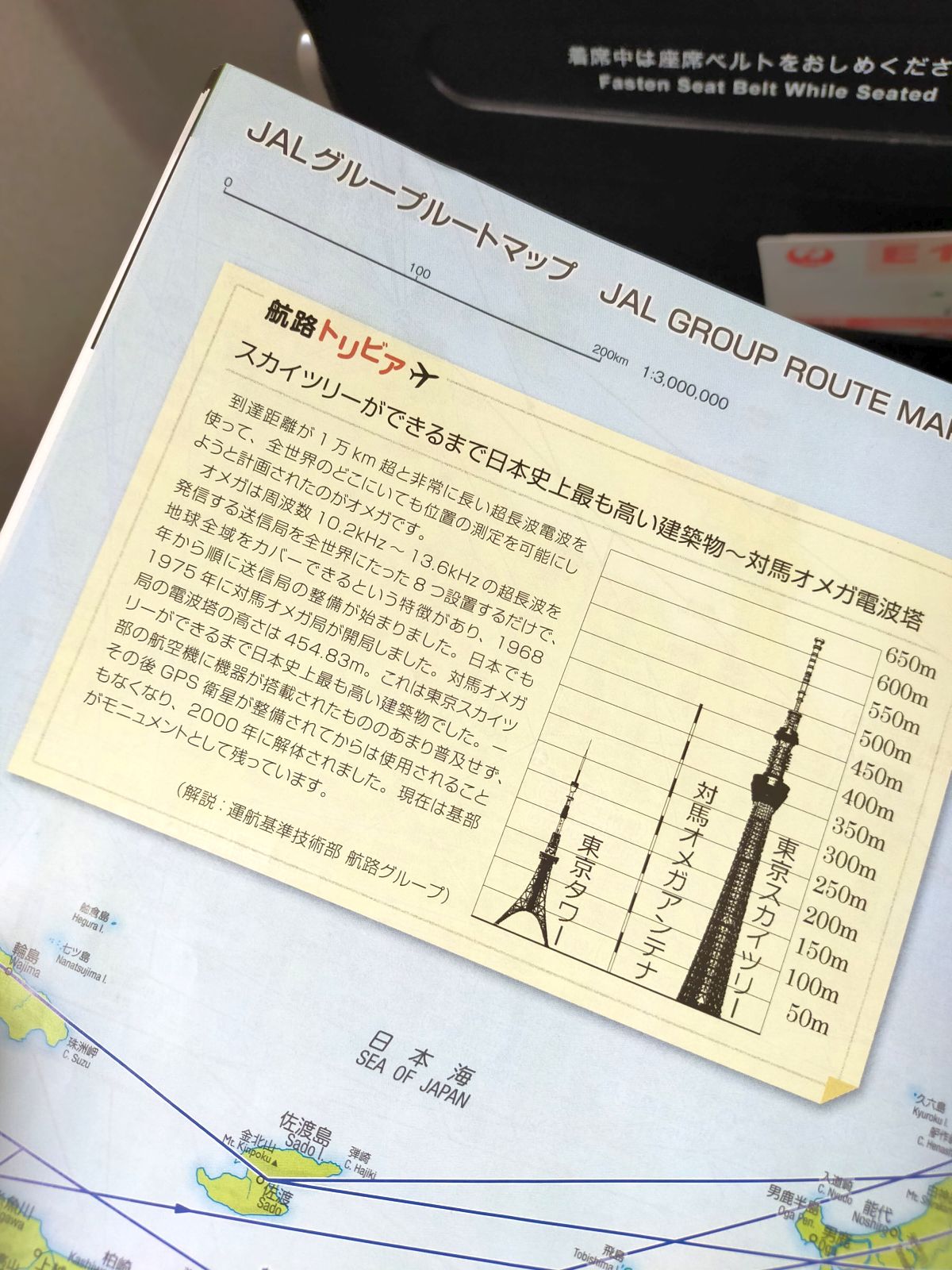 日本史上最も高い建築物