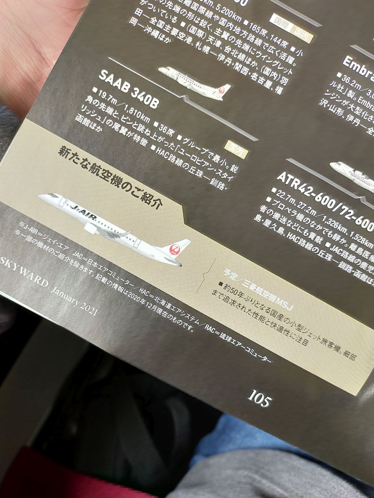 新たな航空機のご紹介