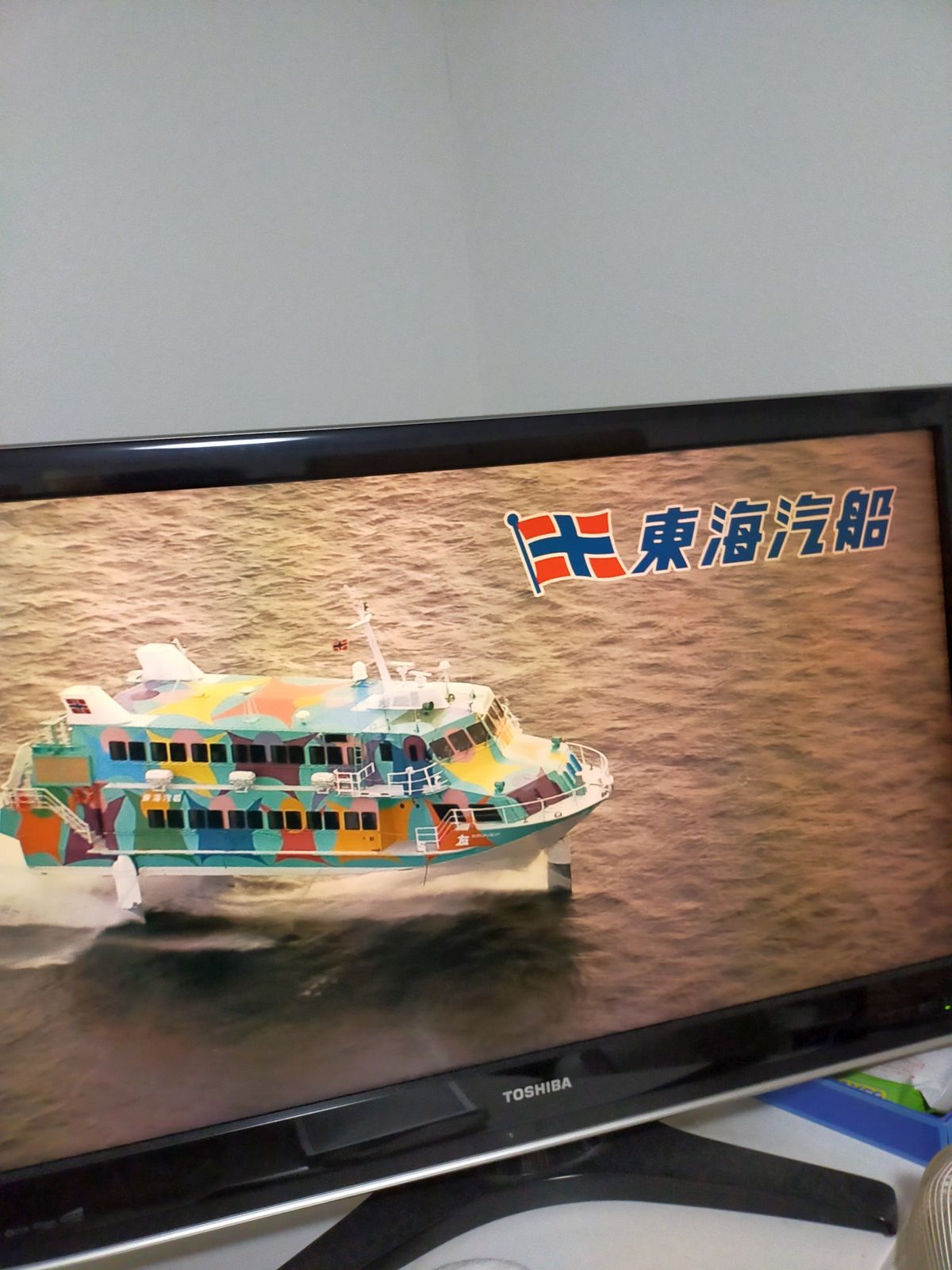 東海汽船