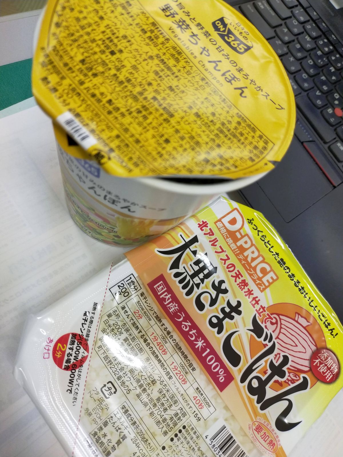 本日の昼食