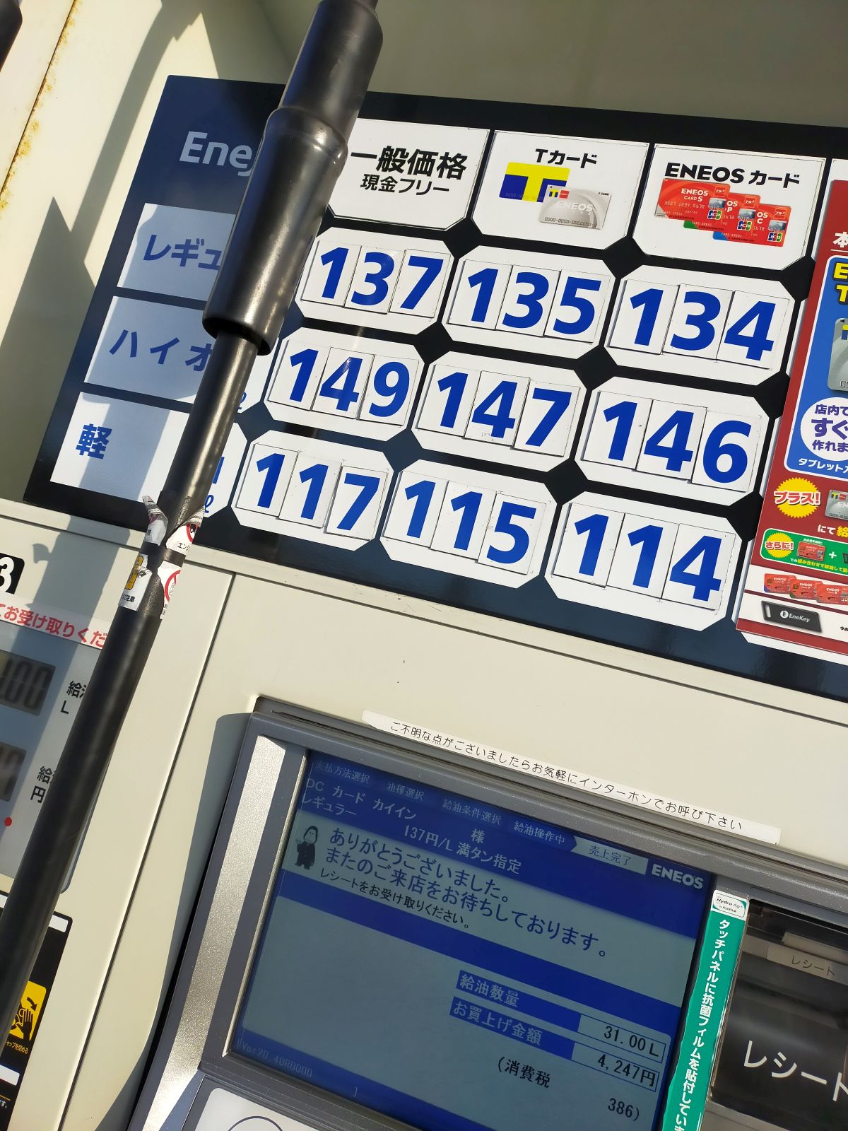 今回のガソリン単価