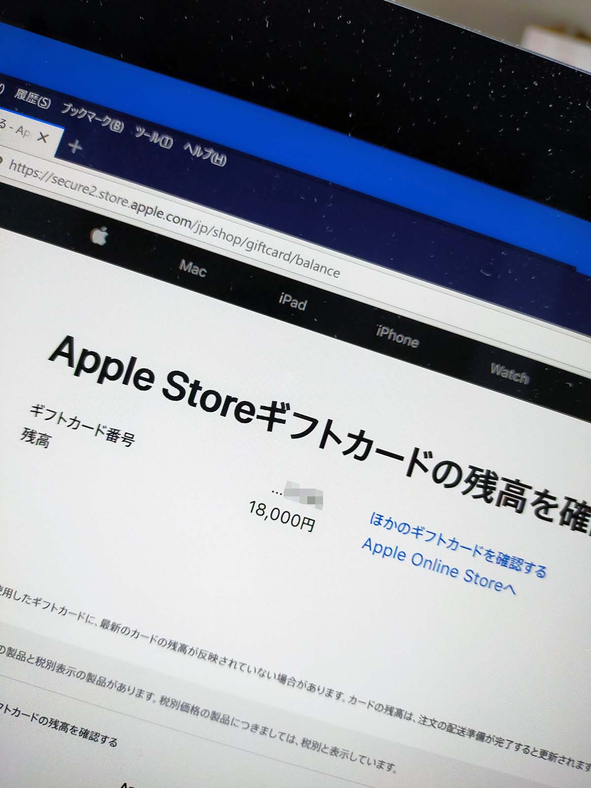 Apple Storeギフトカードの残高