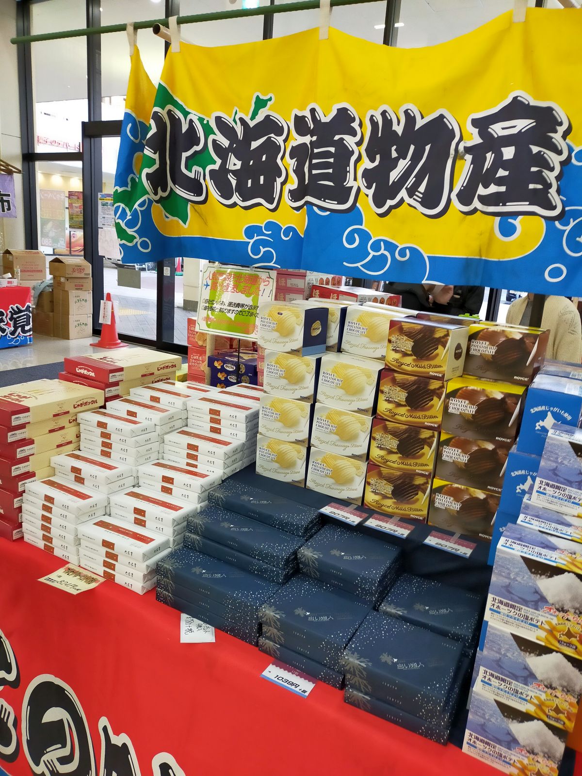 北海道物産展