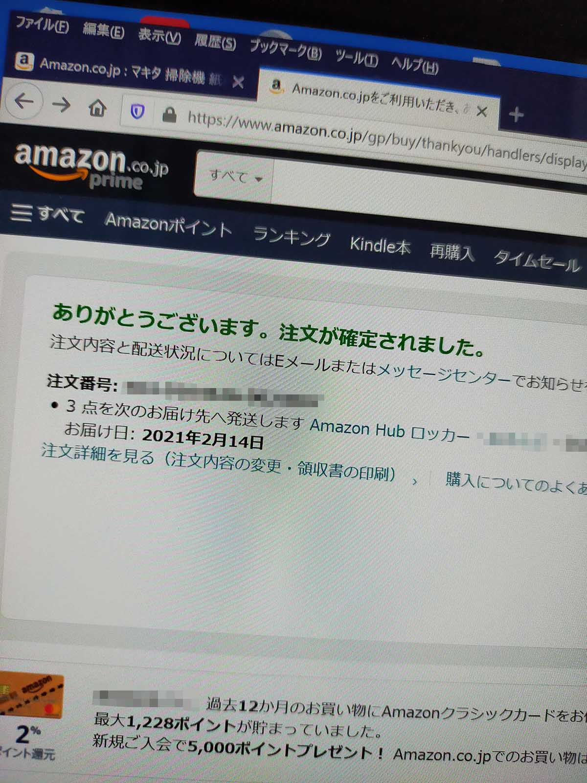 Amazonの注文